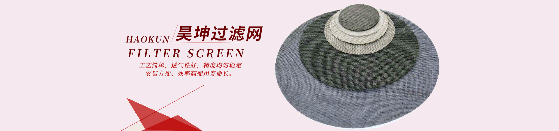 過(guò)濾網(wǎng)